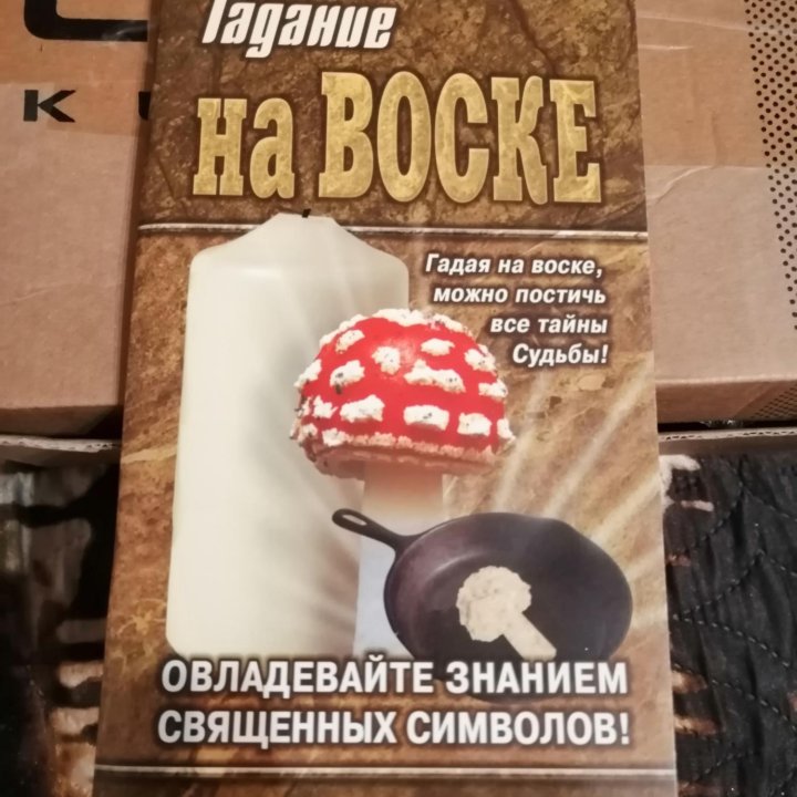 Книга гадание на воске