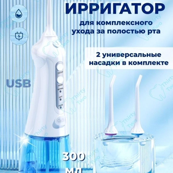 Ирригатор новый