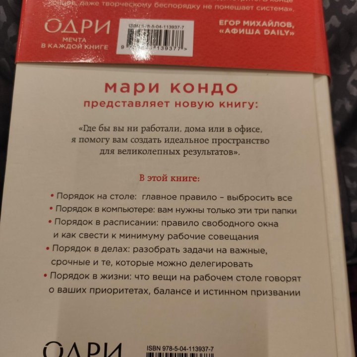 М. Кондо Магиская уборка на работе