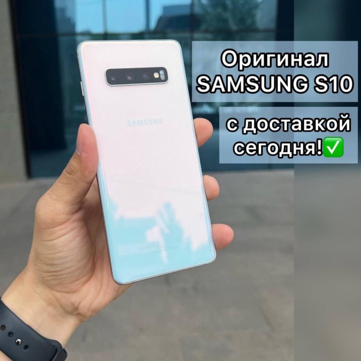 Оригинал Samsung S10