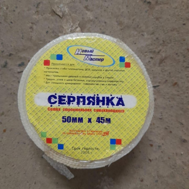 Серпянка