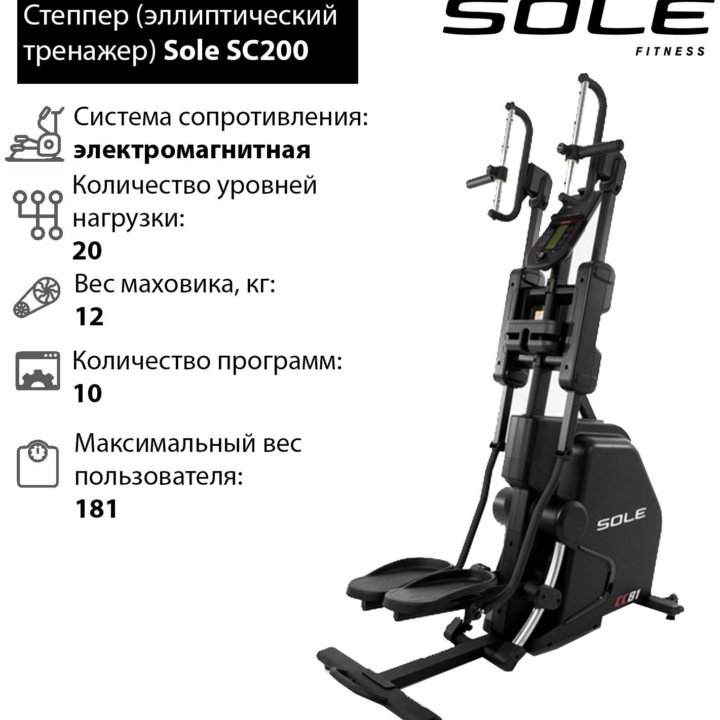 Степпер Cardio Climber Sole Fitness SC200 (торг)