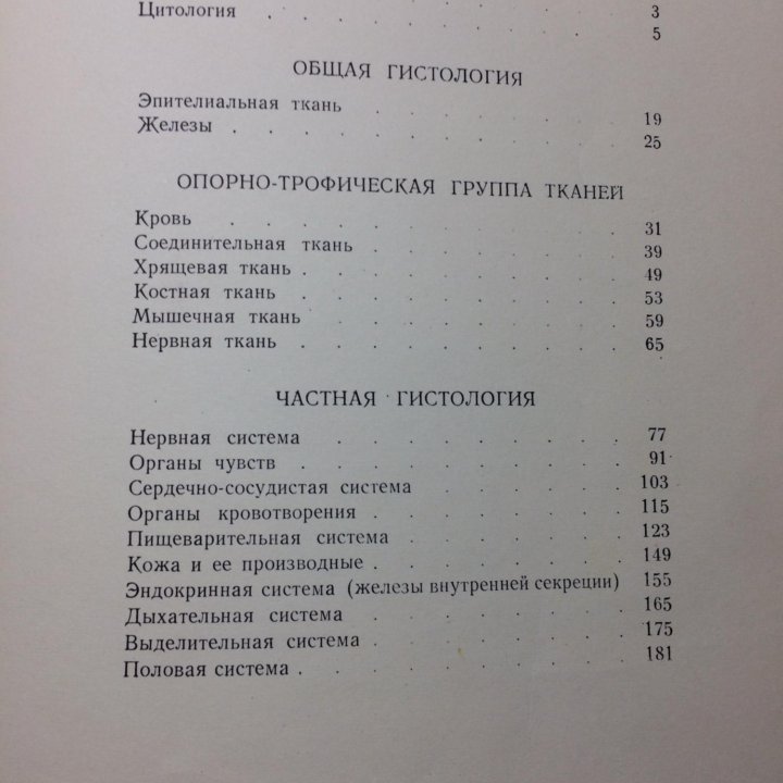 Атлас микроскопического строения ТКАНЕЙ и ОРГАНОВ