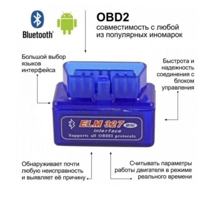 Сканер ELM 327. Версия 2.1. Bluetooth.