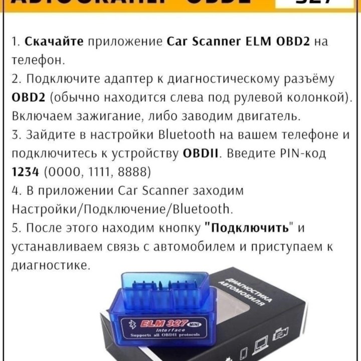 Сканер ELM 327. Версия 2.1. Bluetooth.