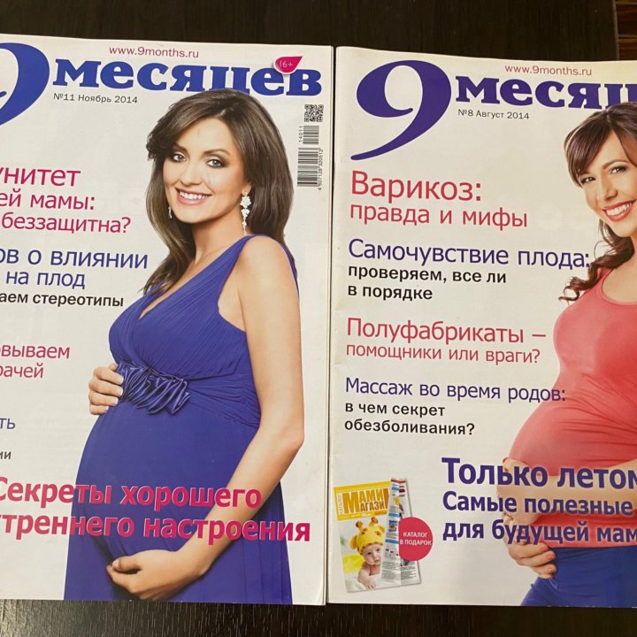 Книги (журналы) для беременных