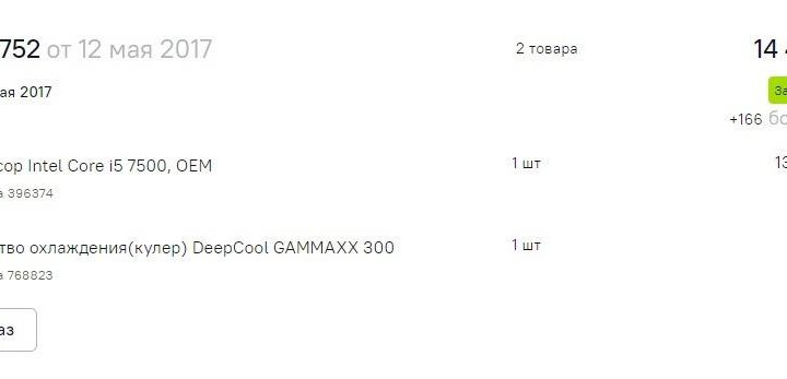 Intel Core i5 7500 + башня в подарок