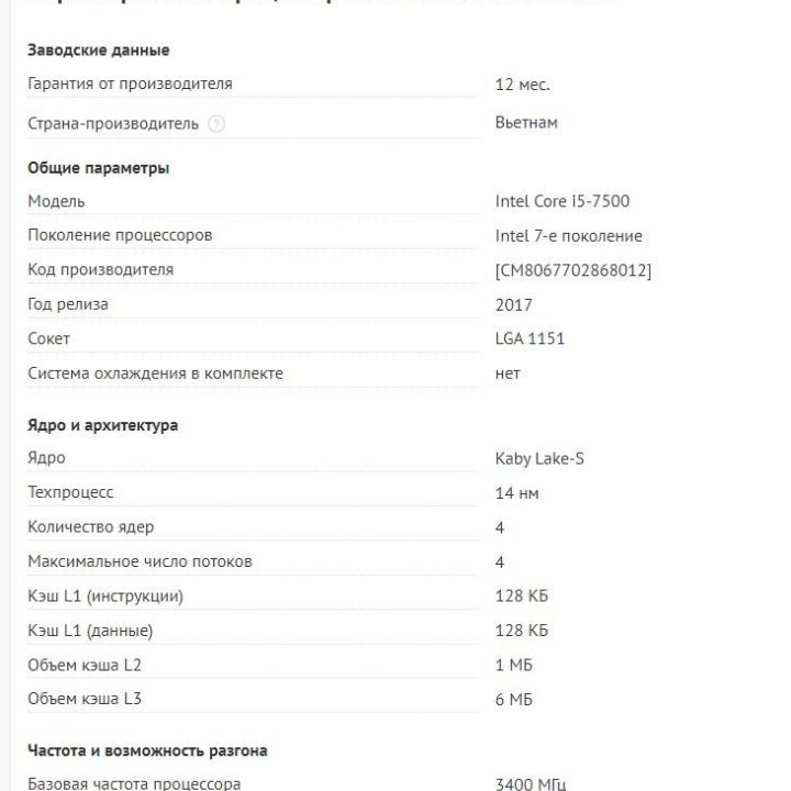 Intel Core i5 7500 + башня в подарок