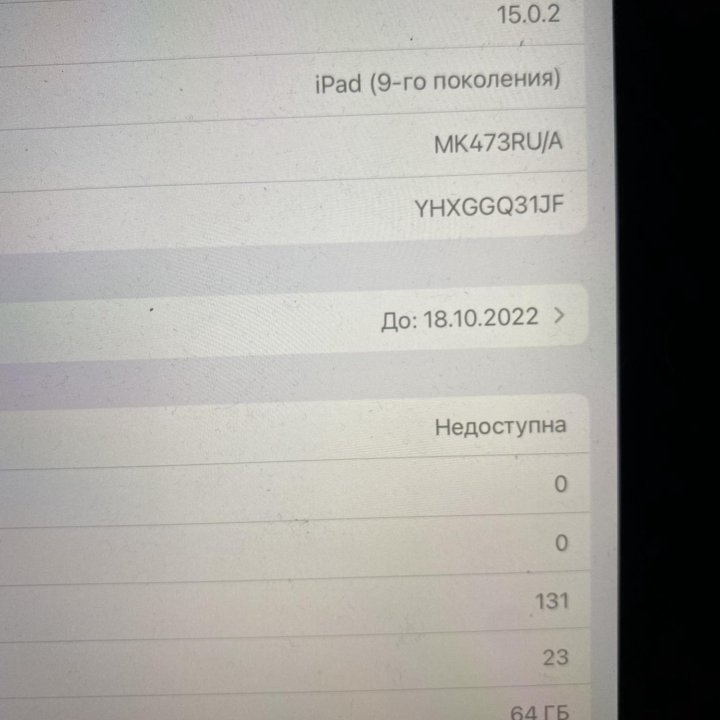 iPad 9 поколения