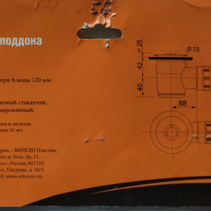 Сифон для душевого поддона