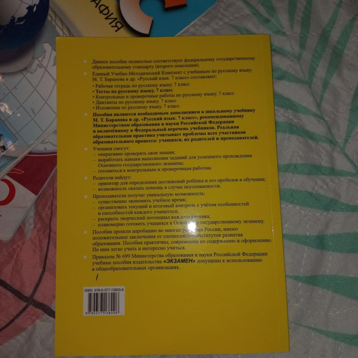 Тесты по русскому языку. 7 класс. купить в Москве, цена 100 руб ...