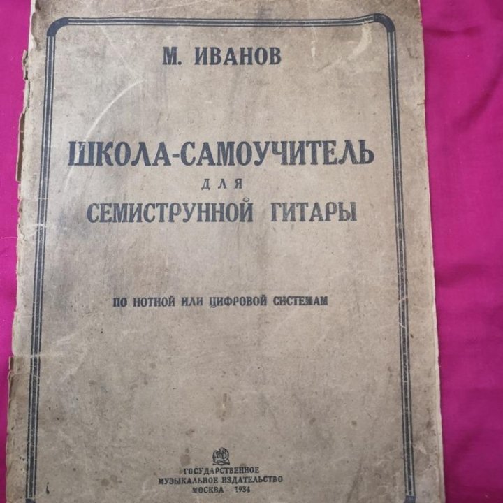 Самоуч-ль для 7-струн. игры по нот. или циф. с-мам