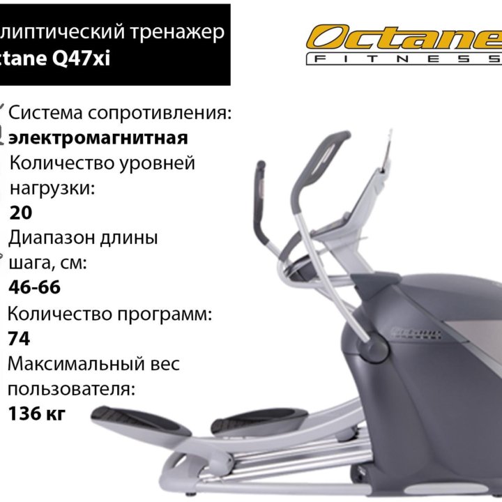 Эллиптический тренажер Octane Q47xi (торг)