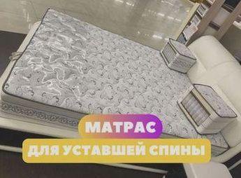 Матрас на кровать