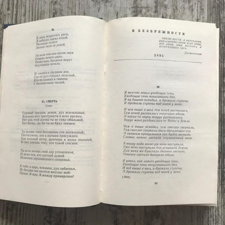 Бальмонт К Стихотворения 1969