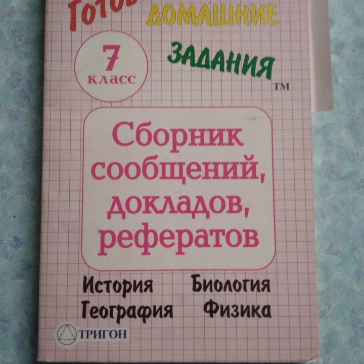 Книги-сборники.