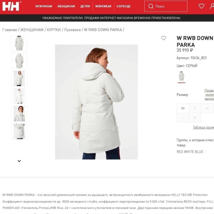 Пуховик Helly Hansen L-XL RWB Down Parka. Оригинал