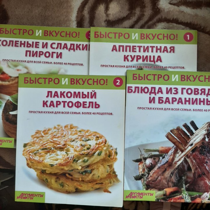 Книги рецепты.