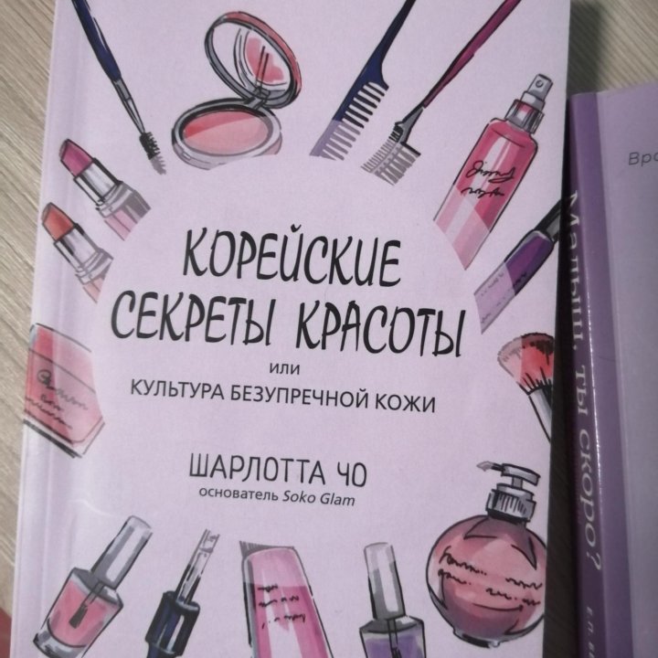 Книга Корейские секреты красоты. состояние новой