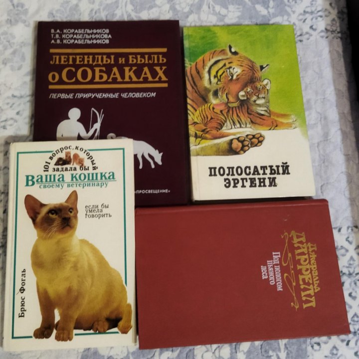 Книги о животных. Цена за все