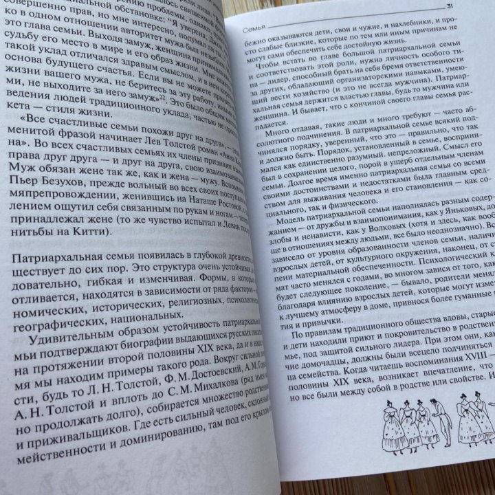 Книга, Мир русской женщины.