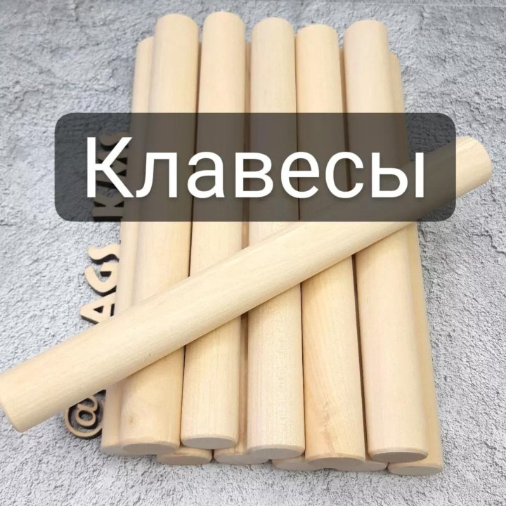 Клавесы (ритмические палочки)