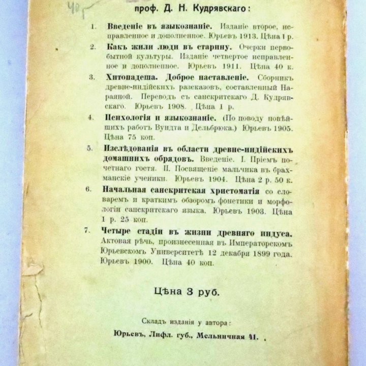 Сравнительная грамматика индоевроп языков 1914 г