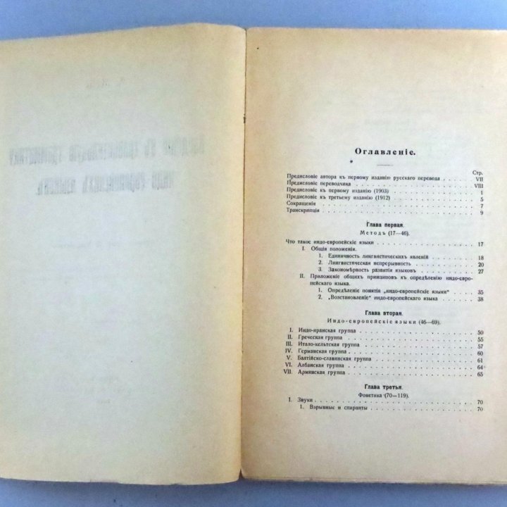 Сравнительная грамматика индоевроп языков 1914 г