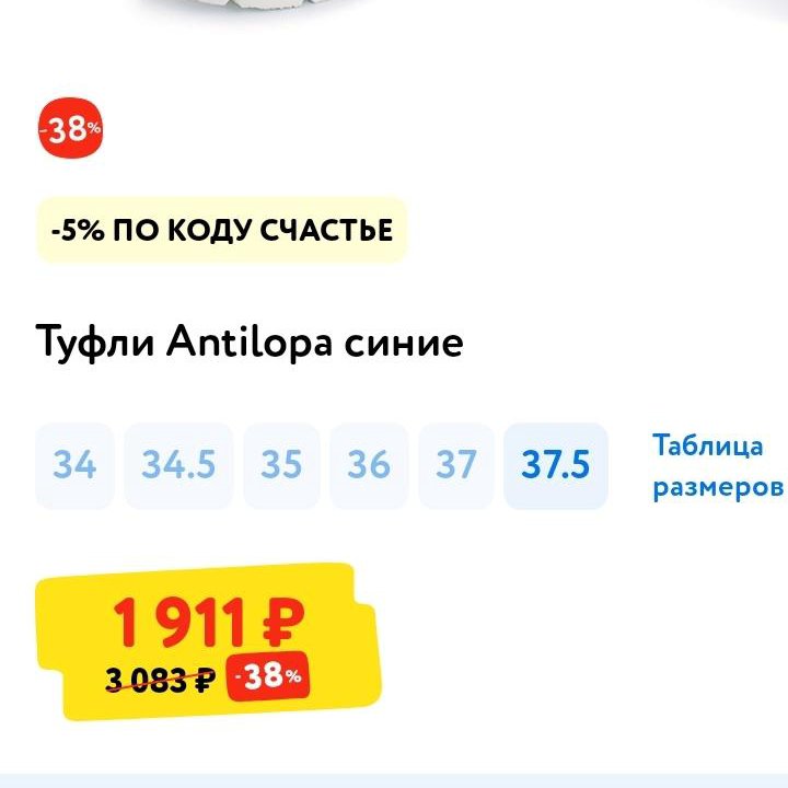 Туфли ANTILOPA 37