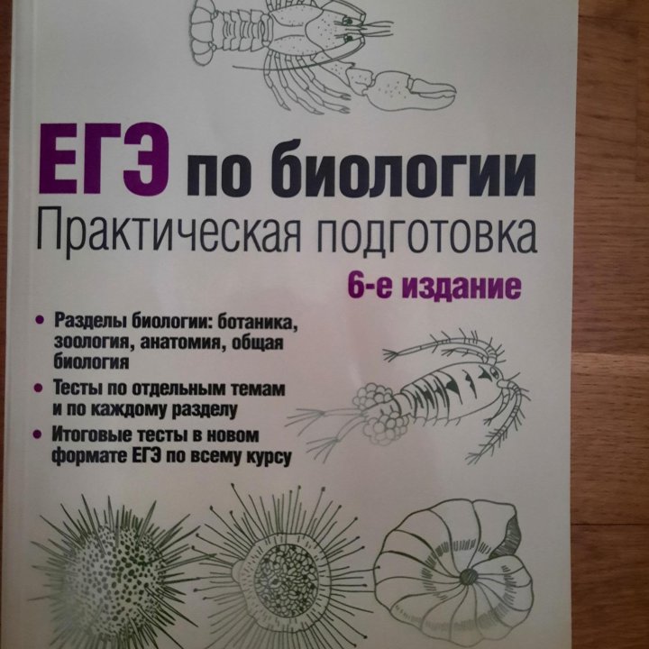 ЕГЭ по биологии Соловков