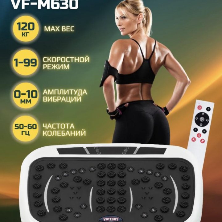 Виброплатформа Victory Fit VF-M630