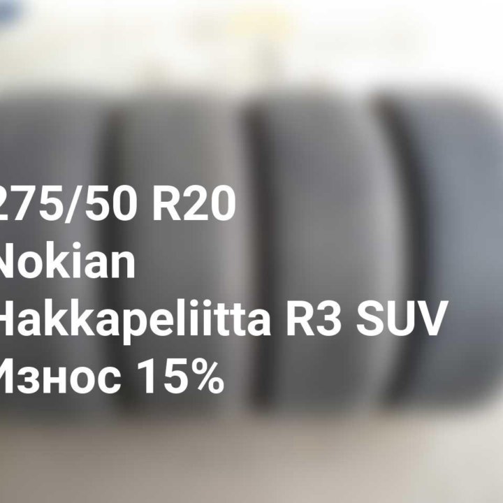 Шины 275 50 20 113R Nokian Tyres Hakkapeliitta R3 SUV