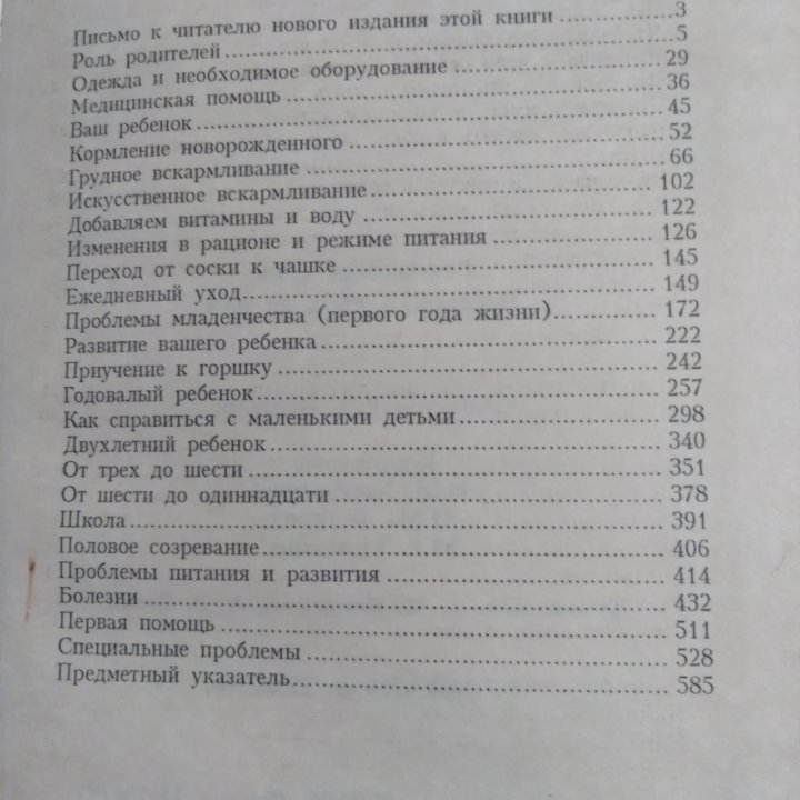 Книга Ребёнок и уход за ним