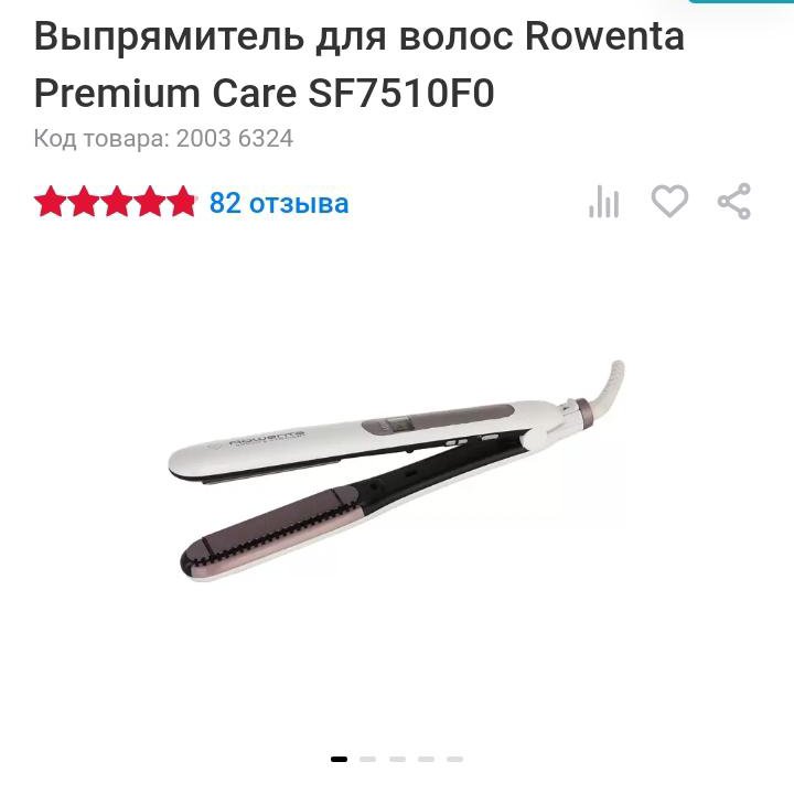 Выпрямитель для волос Rowenta