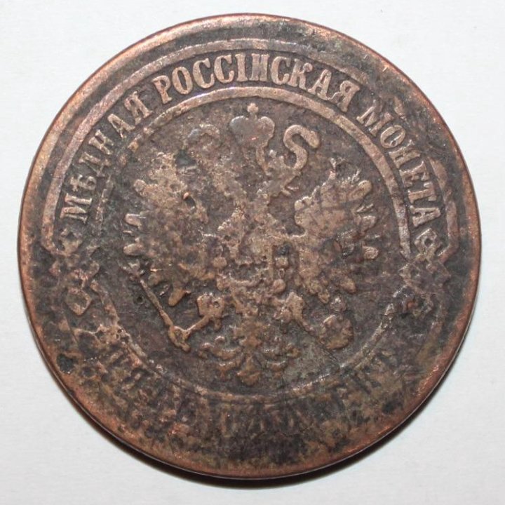 5 копеек Россия 1873 ем лот 2