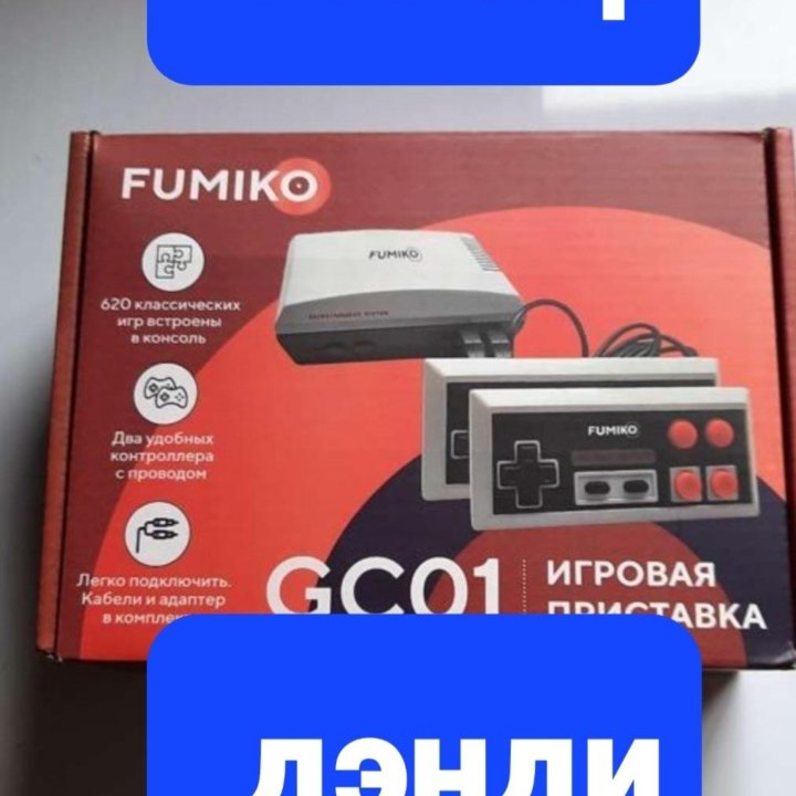 Дэнди 620игр