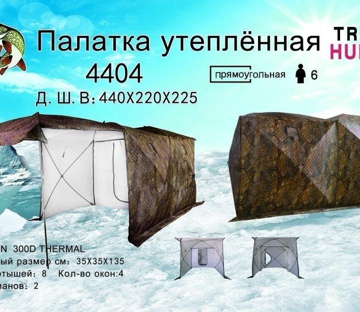 Палатка КУБ зимняя, 4404 утеплённая440х220х225