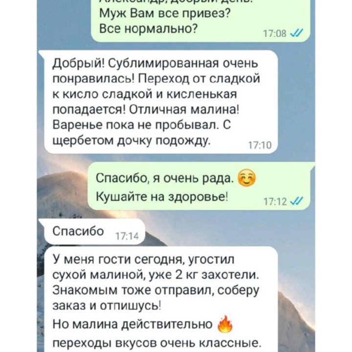 Малина «СУБЛИМИРОВАННАЯ»