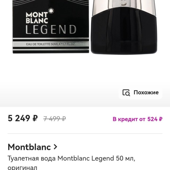 Montblanc Legend - туалетная вода для мужчин