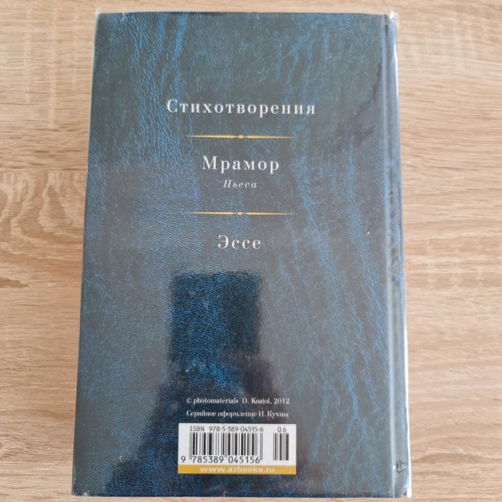 И.Бродский Малое собрание сочинений