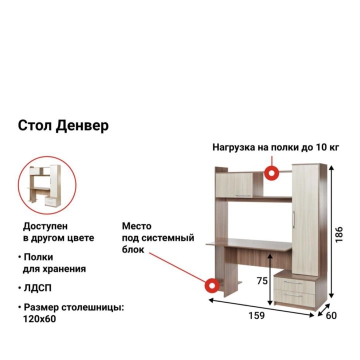 Стол письменный горка