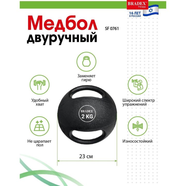 Медбол двуручный, Bradex SF 0761, 2кг