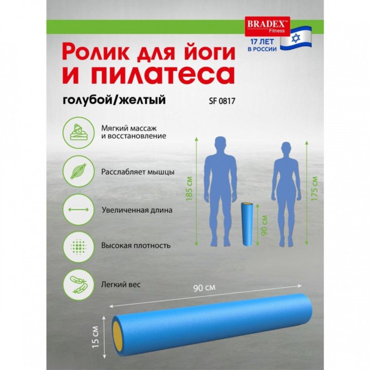 Ролик для йоги и пилатеса Bradex SF 0817, 15*90 см