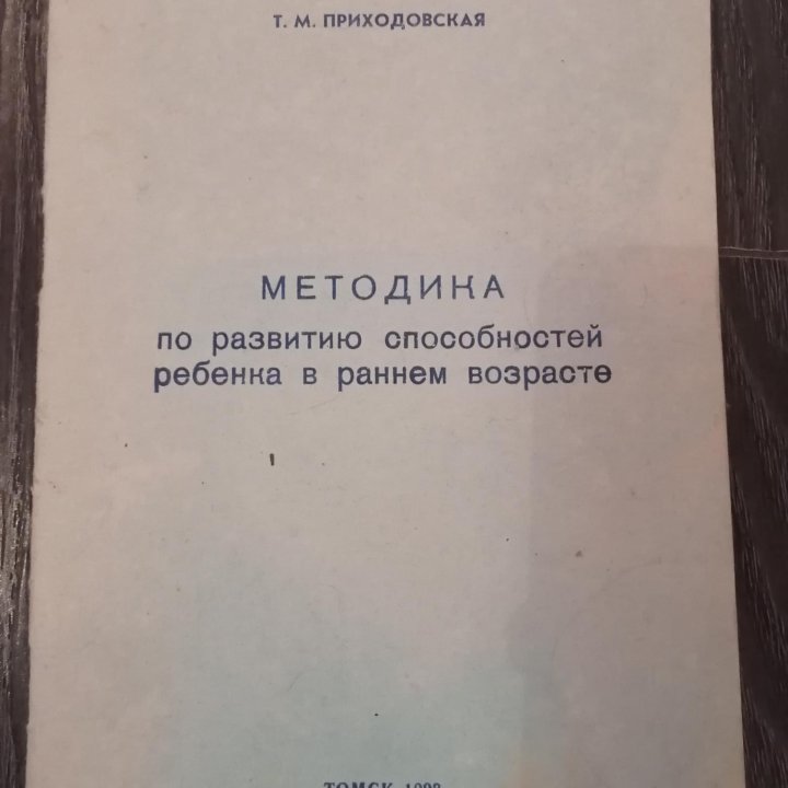 Методика по развитию способностей ребенка в раннем