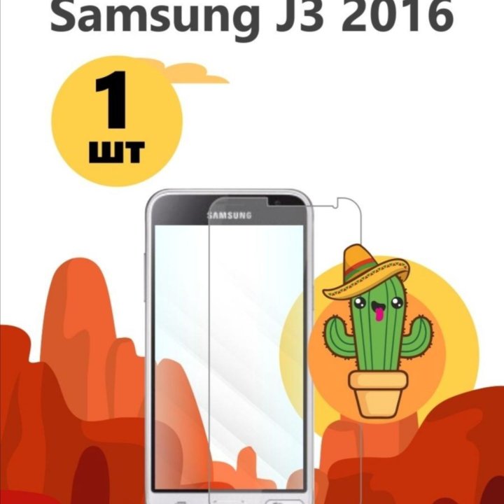 Защитное стекло для Samsung Galaxy J3 2016