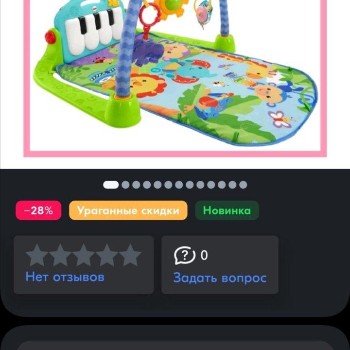 Игровой коврик 