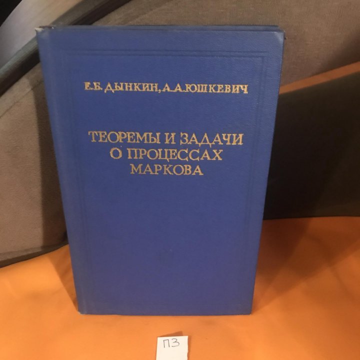 Теоремы и задачи о процессах Маркова