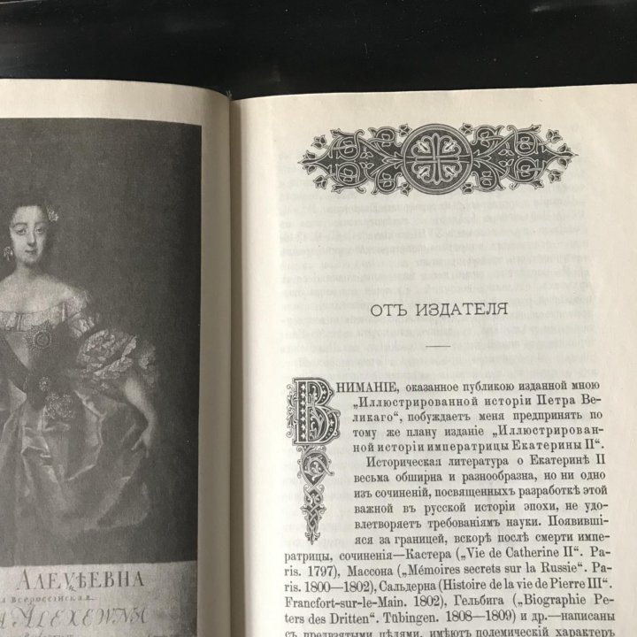 Книги «История Екатерины 2» автор Брикнер А. Г.