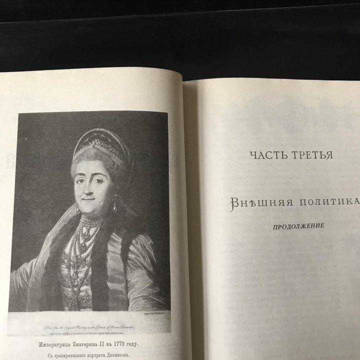 Книги «История Екатерины 2» автор Брикнер А. Г.