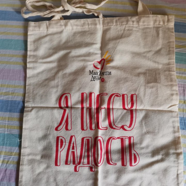 Сумка я несу радость